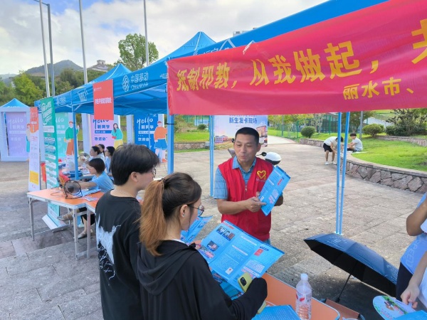 600浙江丽水多部门联合开展反邪教宣传活动 为大学新生筑牢“思想防线” 图片1_副本.jpg 600浙江丽水多部门联合开展反邪教宣传活动 为大学新生筑牢“思想防线” 图片1_副本.jpg